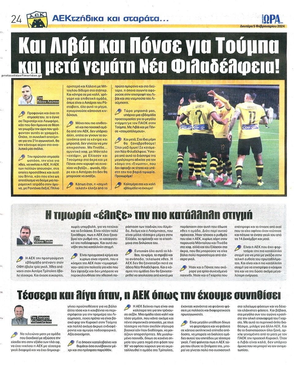 Οπισθόφυλλο εφημερίδας Η ώρα των Σπορ