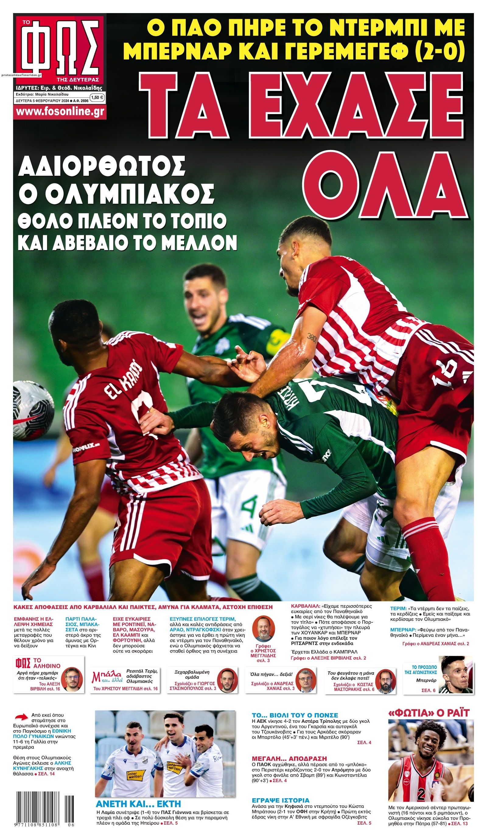 Πρωτοσέλιδο εφημερίδας Φως των σπορ