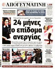 Απογευματινή