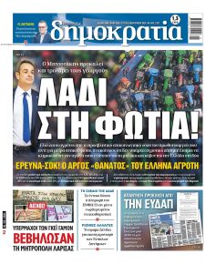 Δημοκρατία