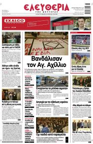 Ελευθερία Λάρισσας