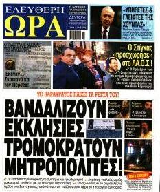 Ελεύθερη Ώρα