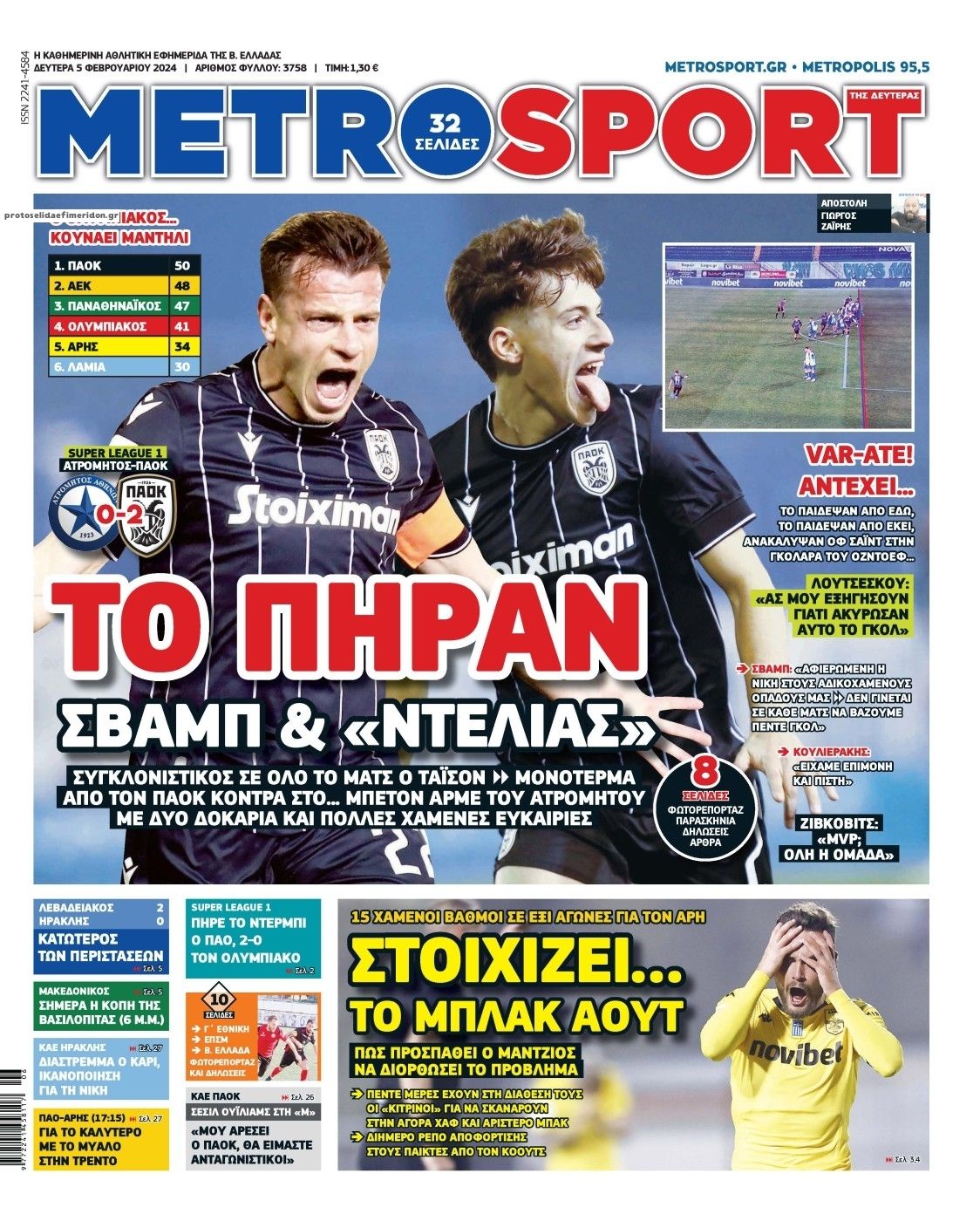 Πρωτοσέλιδο εφημερίδας Metrosport