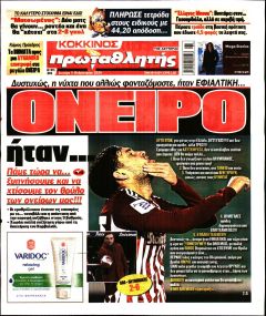 Κόκκινος Πρωταθλητής
