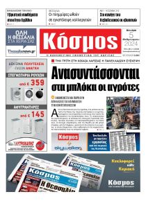 Κόσμος