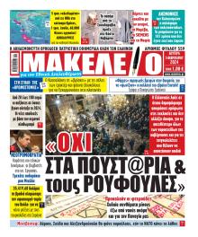 Μακελειό