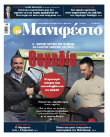 Το Manifesto