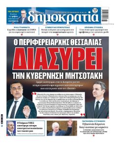 Δημοκρατία