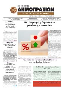 Δημοπρασιών