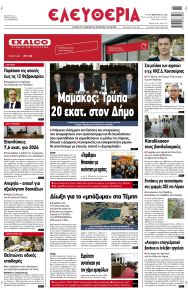 Ελευθερία Λάρισσας