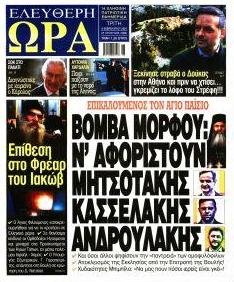 Ελεύθερη Ώρα