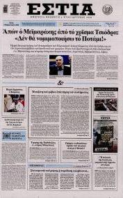Εστία