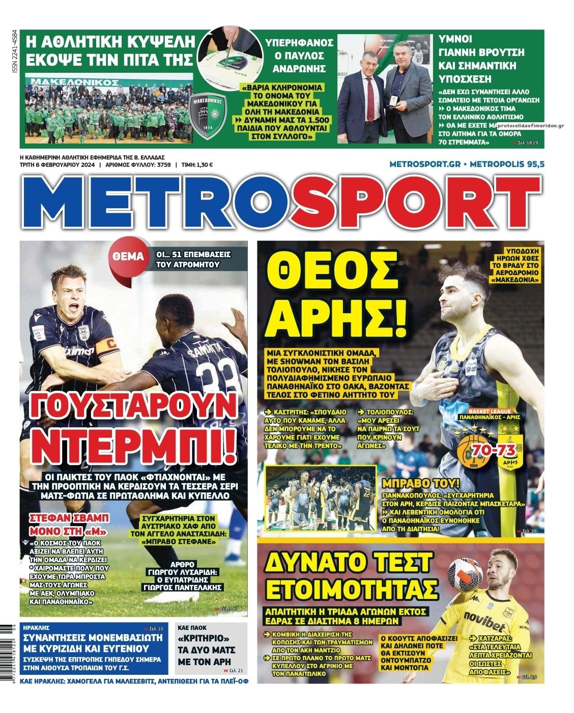 Πρωτοσέλιδο εφημερίδας Metrosport