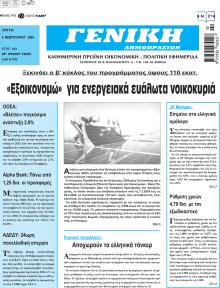 Γενική Δημοπρασιών