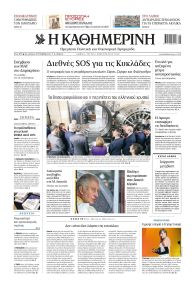 Καθημερινή