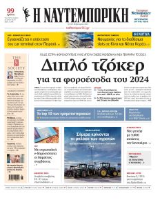 Ναυτεμπορική