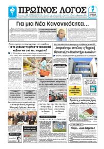 Πρωινός λόγος Ιωαννίνων