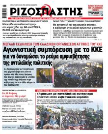 Ριζοσπάστης