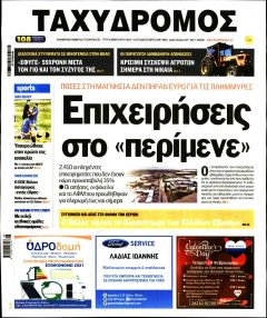 Ταχυδρόμος
