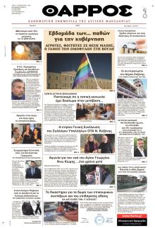 Θάρρος Κοζάνης
