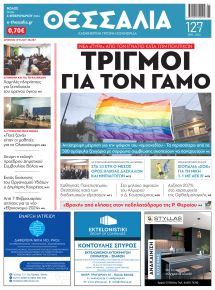 Θεσσαλία