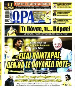 Η ώρα των Σπορ