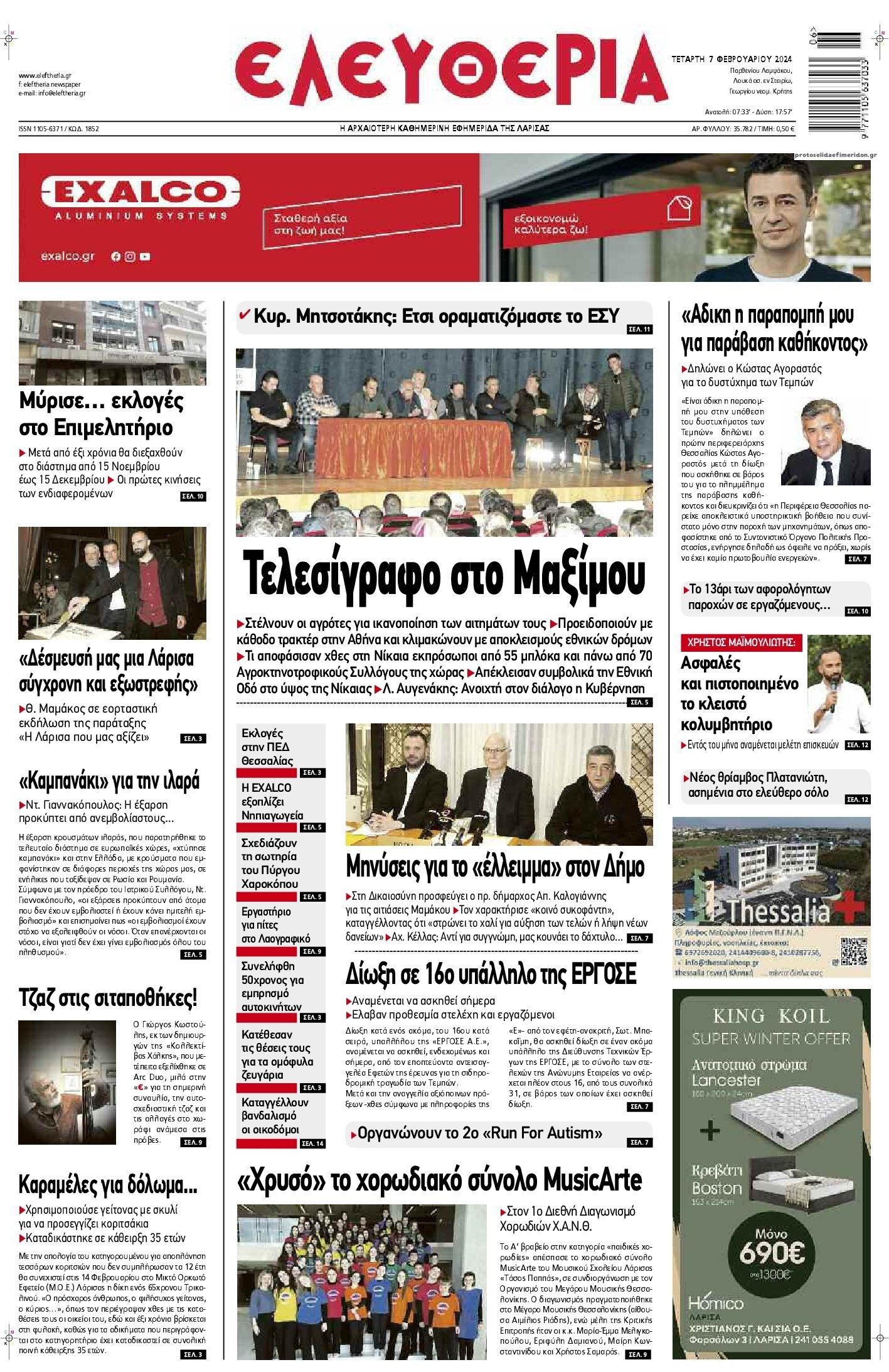 Πρωτοσέλιδο εφημερίδας Ελευθερία Λάρισσας