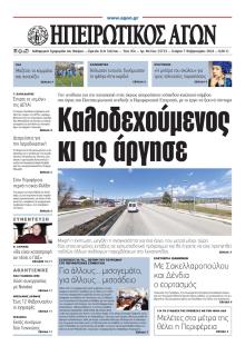 Ηπειρωτικός Αγών