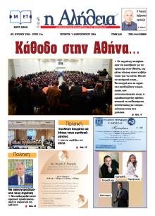 Αλήθεια της Καρδίτσας
