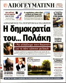Απογευματινή