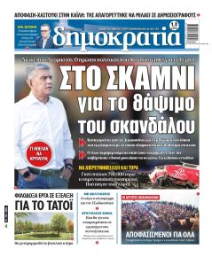 Δημοκρατία