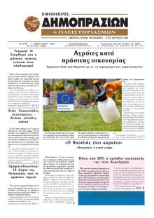 Δημοπρασιών
