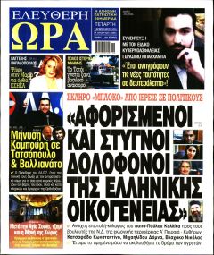 Ελεύθερη Ώρα