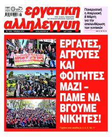 Εργατική Αλληλεγγύη