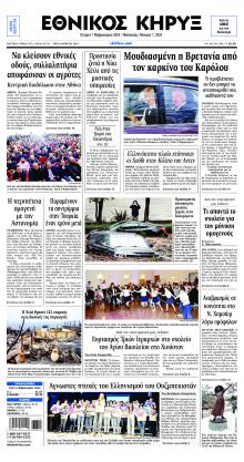 Εθνικός Κήρυξ