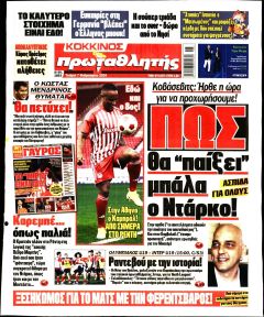 Κόκκινος Πρωταθλητής