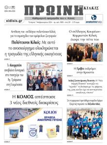 Πρωινή Κιλκίς