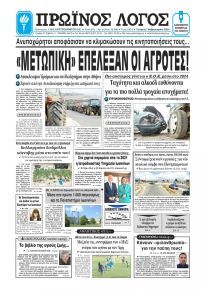 Πρωινός λόγος Ιωαννίνων