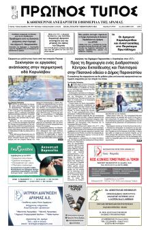 Πρωινός Τύπος Δρ.