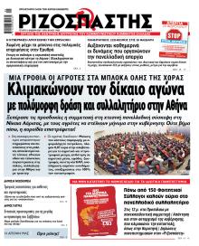 Ριζοσπάστης