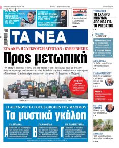 Τα Νέα