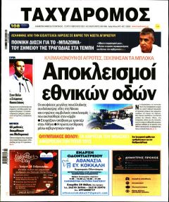 Ταχυδρόμος