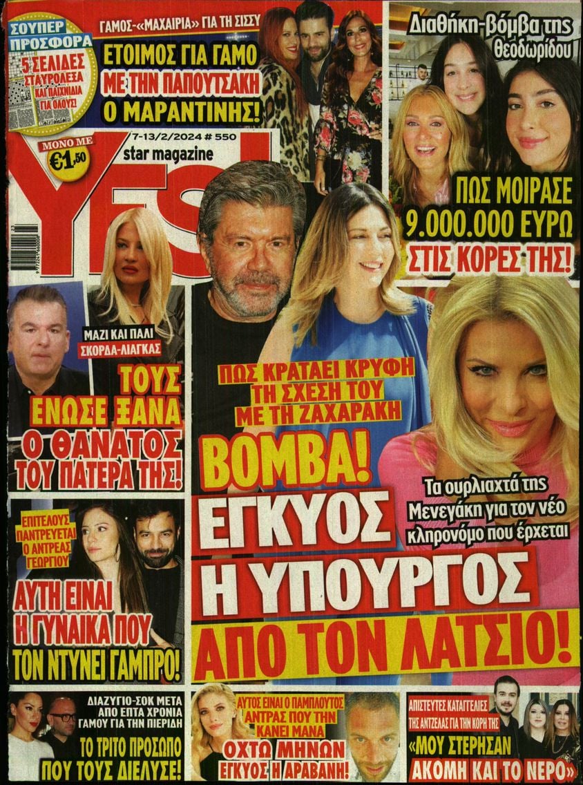 Πρωτοσέλιδο εφημερίδας YES
