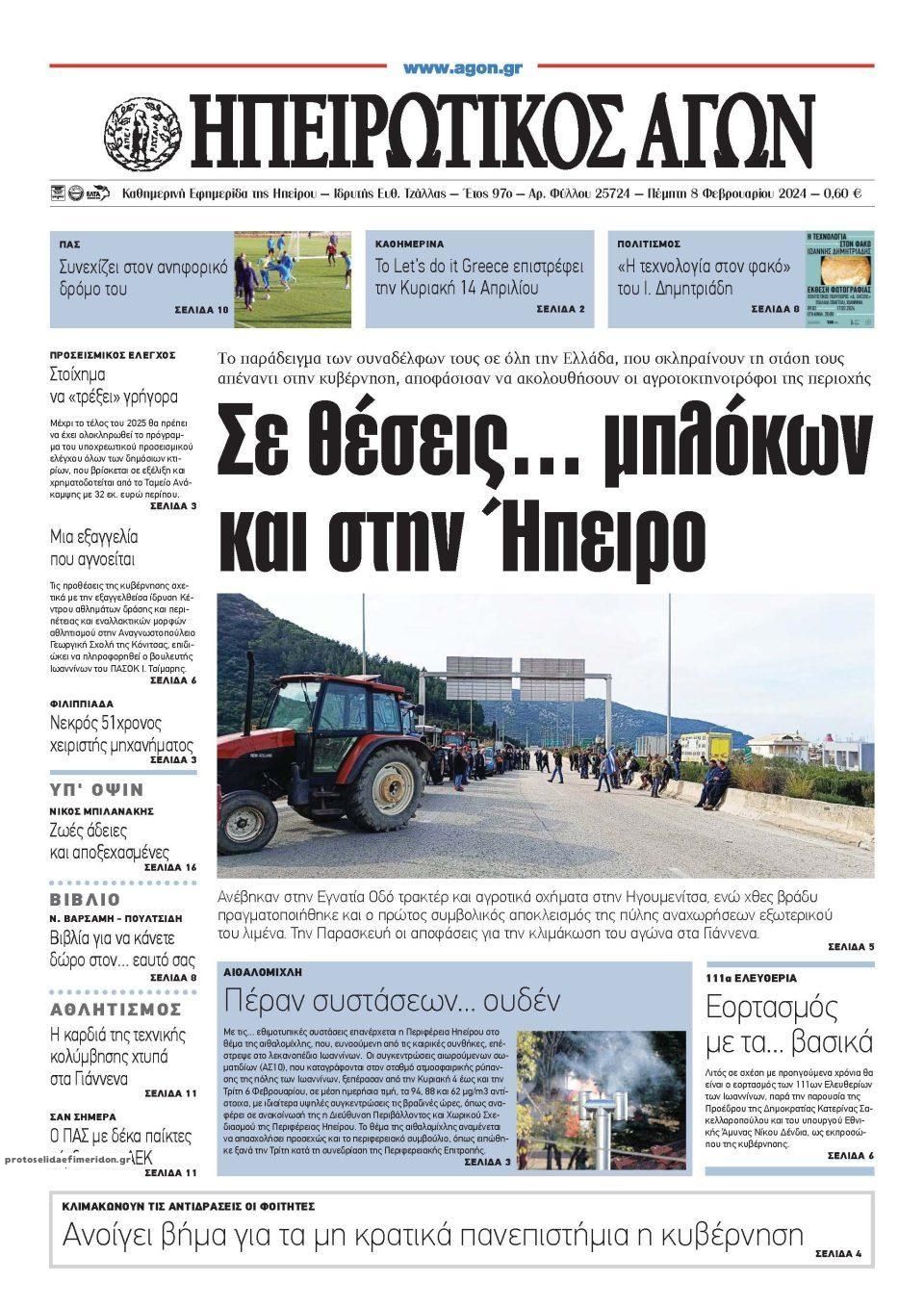Πρωτοσέλιδο εφημερίδας Ηπειρωτικός Αγών