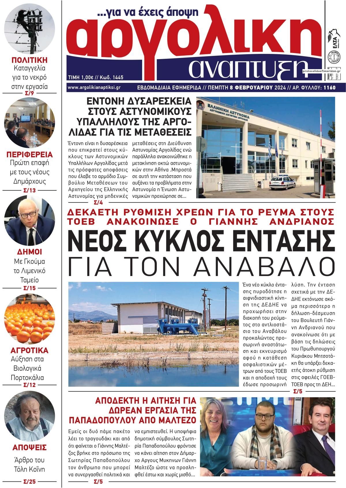 Πρωτοσέλιδο εφημερίδας Αργολική Ανάπτυξη