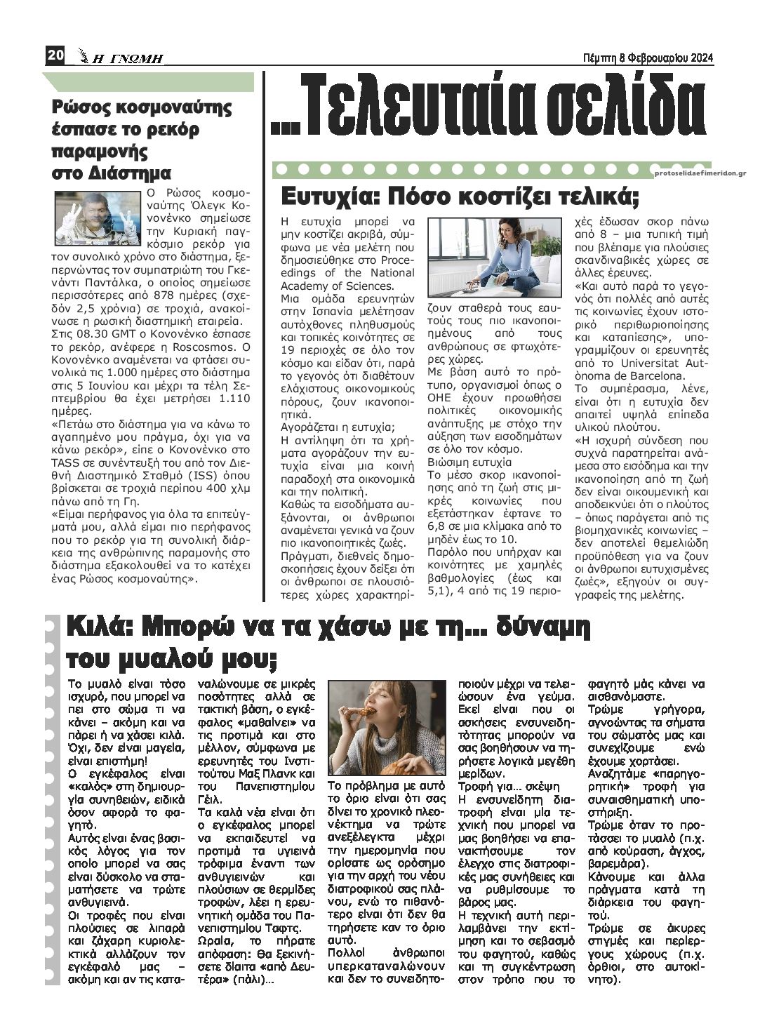 Οπισθόφυλλο εφημερίδας Η Γνώμη Καρδίτσας