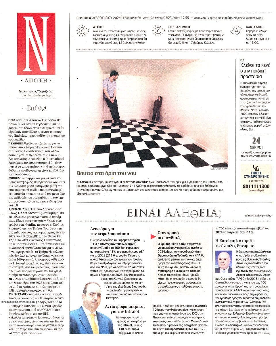 Οπισθόφυλλο εφημερίδας Ναυτεμπορική