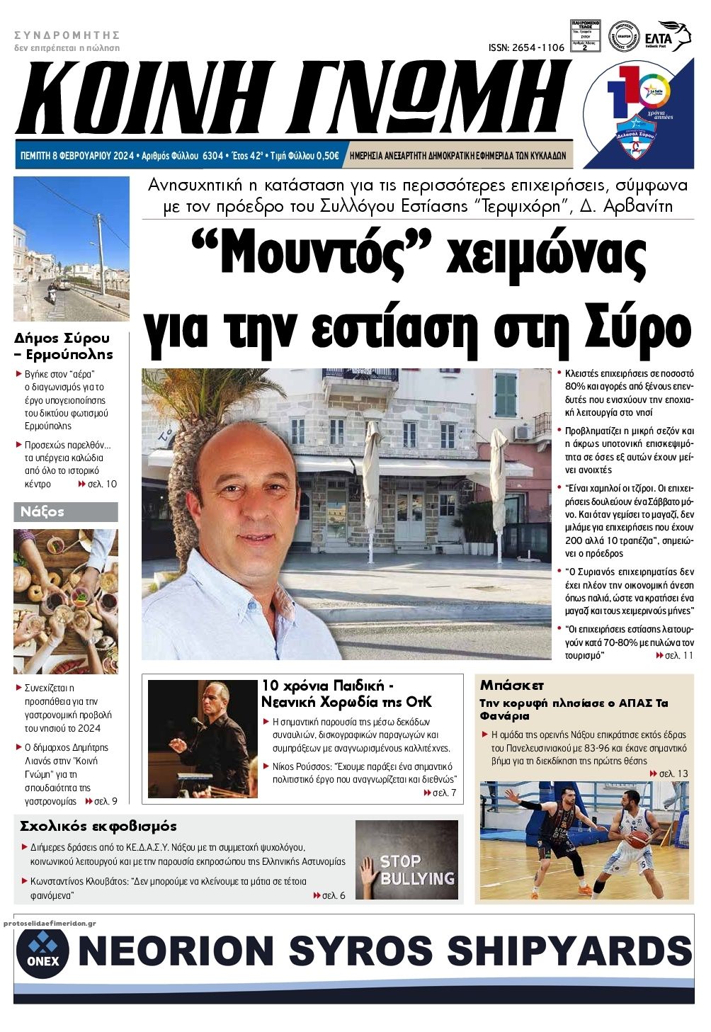 Πρωτοσέλιδο εφημερίδας Κοινή Γνώμη Κυκλάδων