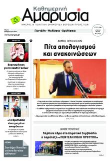 Αμαρυσία