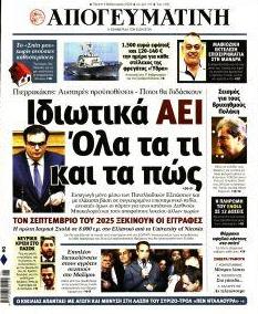 Απογευματινή